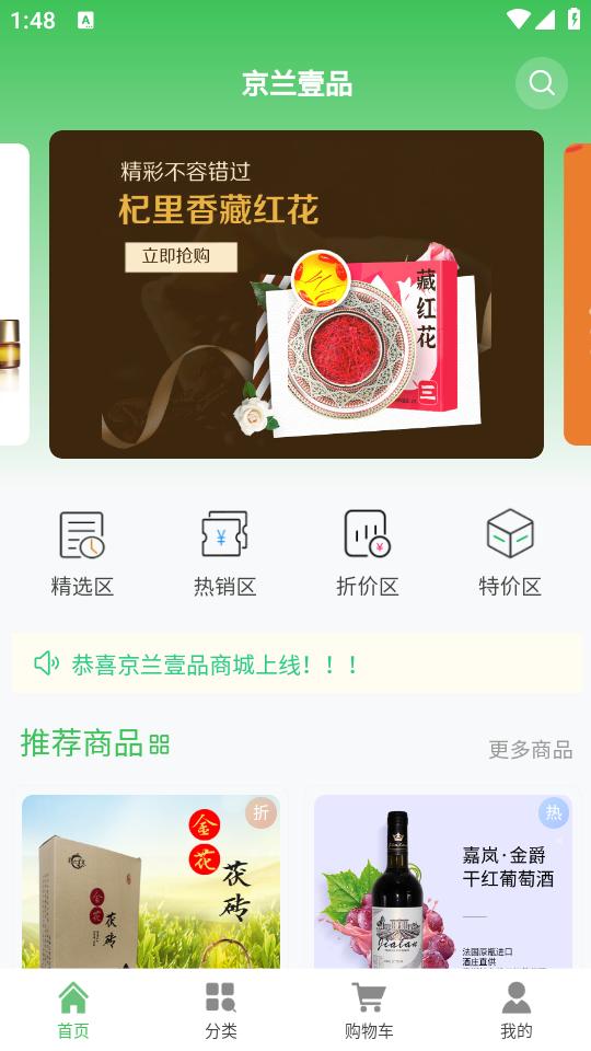 京兰壹品app官方下载v1.0.7 官方安卓版 v3.5.4