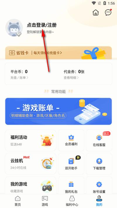 六指游戏app最新版2025