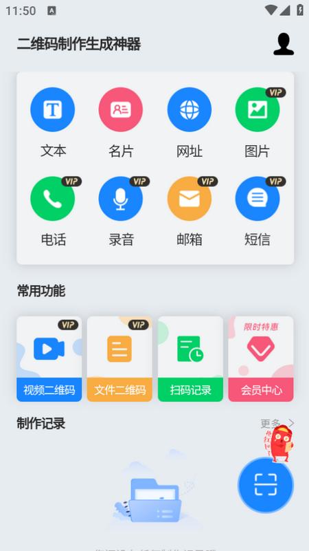二维码制作生成神器app