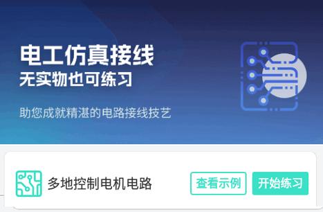 电工仿真接线app软件 电工仿真接线app软件