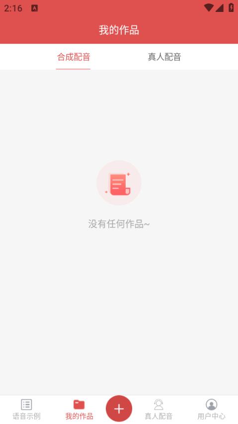 朗读女配音app2.0.15 安卓版 v4.4.2
