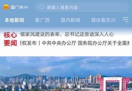 国门东兴app最新版