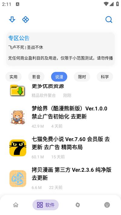 APKFX软件库v7.1 安卓版 v3.3.3