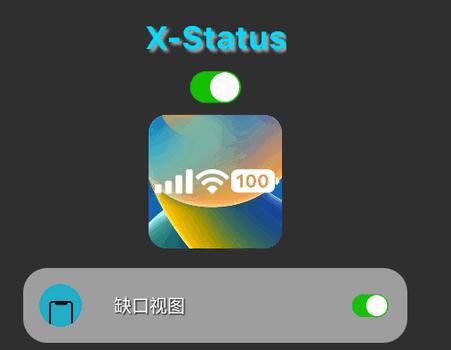 X-Status状态栏中文安卓版