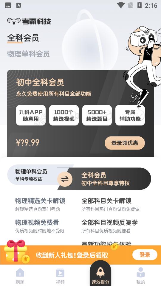初中物理大师1.6.3 安卓最新版 v3.0.1