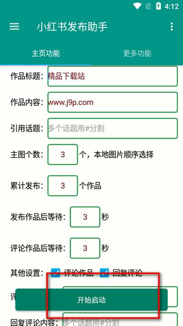小红发布助手app