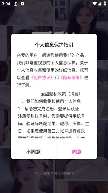 爱甜交友app下载