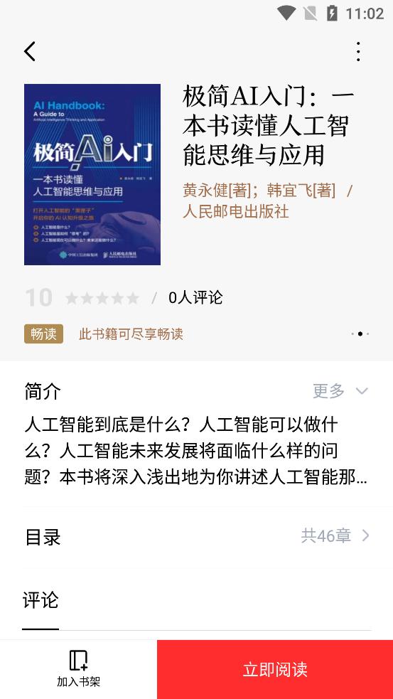 京东读书专业版v4.40.3 安卓版 v4.0.4