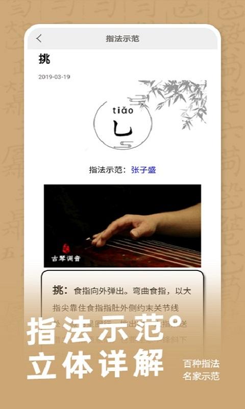 古琴调音app4.4.0 安卓版 v4.2.3