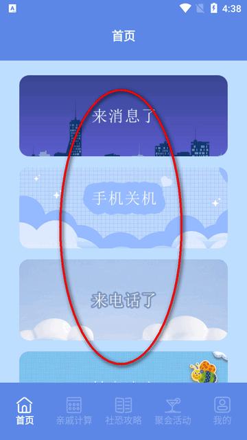 社恐快跑助手app免费版
