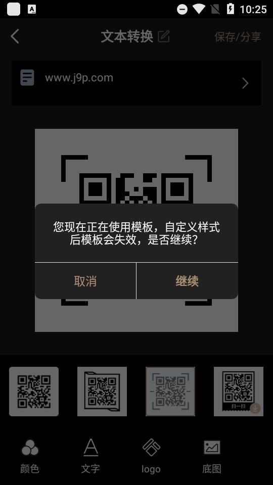 小料二维码生成器永久黄金会员版v2.2.5安卓免费版 v6.3.1