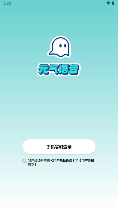 元气语音官方版 元气语音官方版