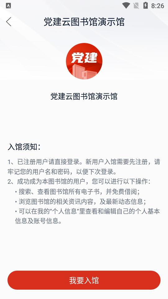 党建云书馆app官方版1.3.0最新版 v4.3.2