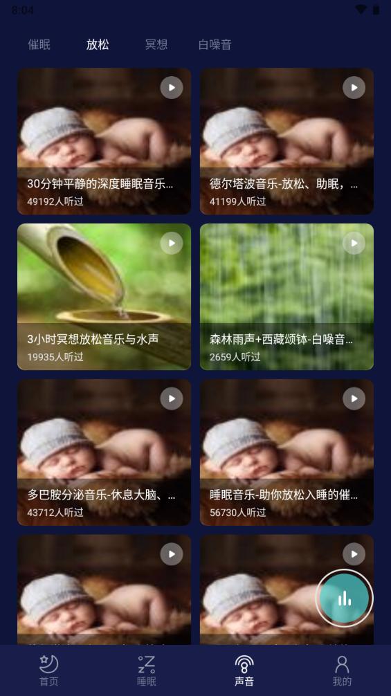 好眠睡眠app纯净版v1.3 永久版 v6.2.2