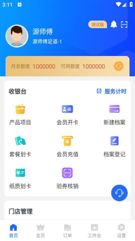 源思康商家版官方 源思康商家版官方