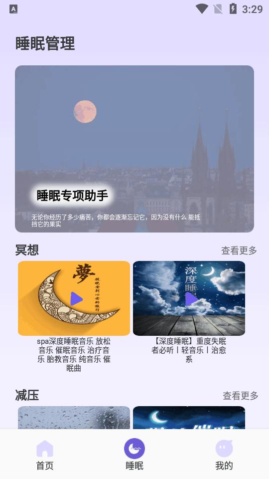 听雨声助眠软件免费版v1.3 安卓纯净版 v5.5.4