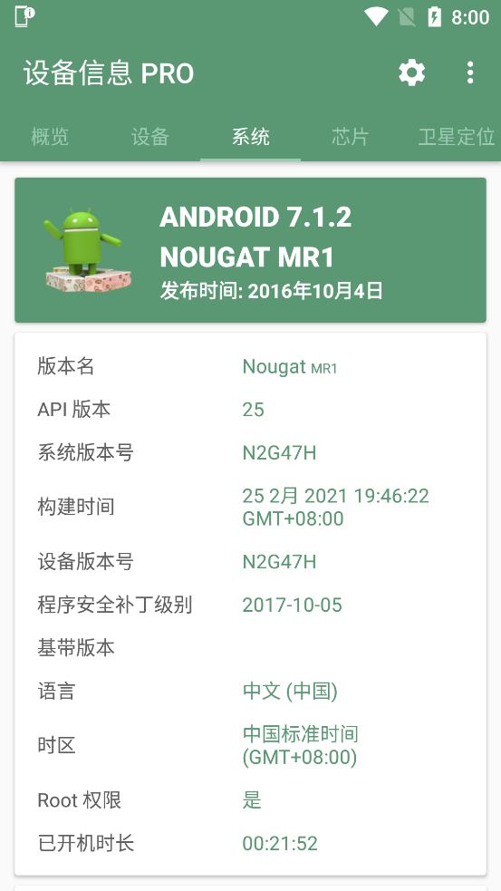 设备信息pro版最新高级版v2.9.13.1去广告版 v4.4.1