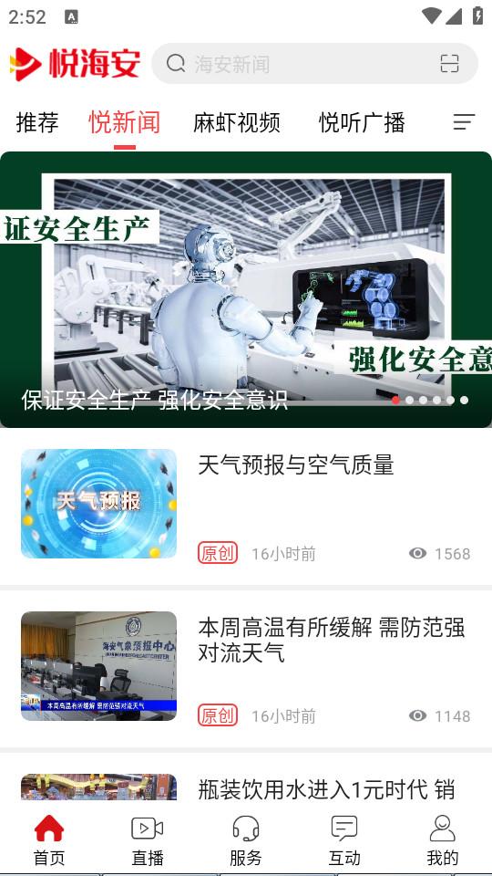 悦海安融媒体软件1.17 最新版 v5.4.2