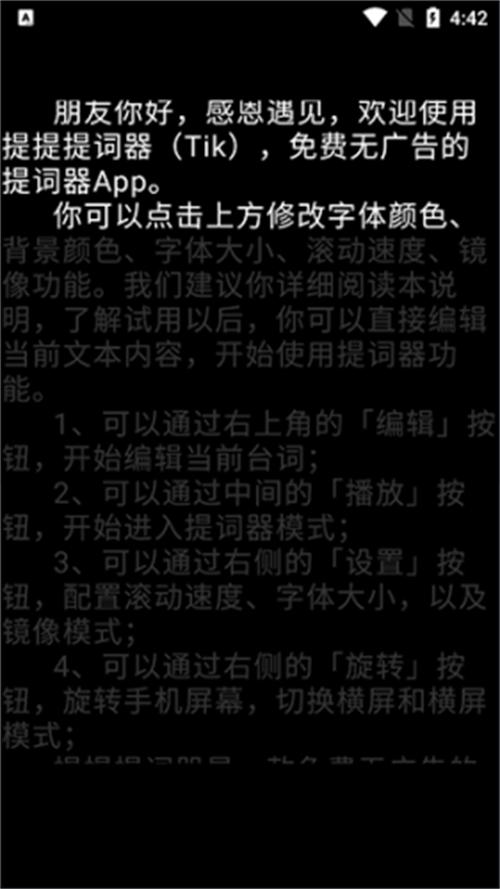 提客提词器app手机最新版