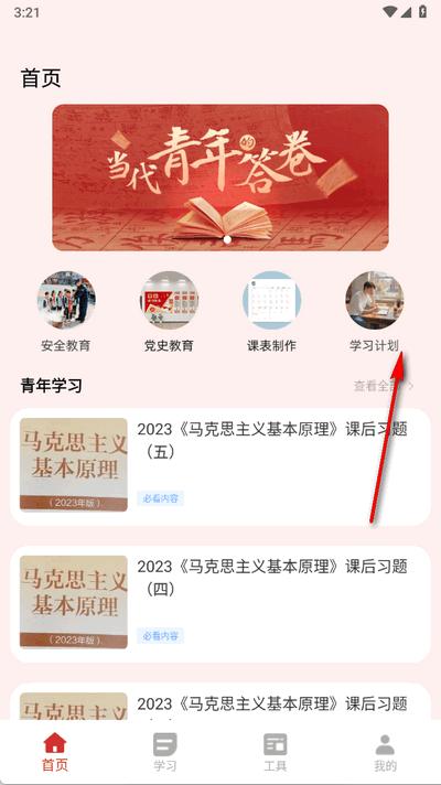 学生安全教育平台