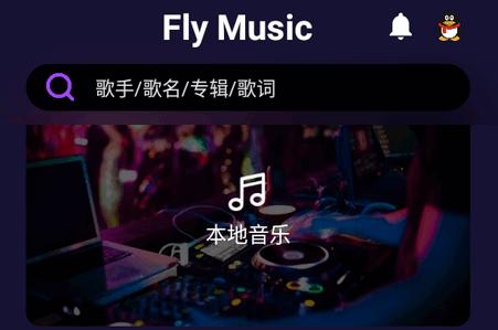 Fly音乐Plus播放器官方版
