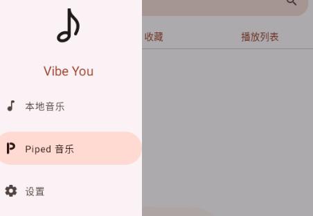 Vibe You音乐播放器