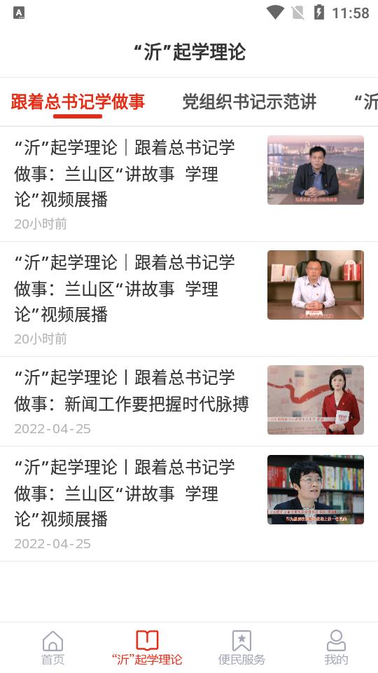 兰山首发客户端1.0.0 最新版 v5.3.2