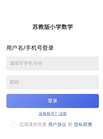 苏教版小学数学电子课本app