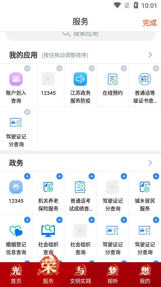 南通州APP官方版安卓手机最新版V1.95 v6.0.2