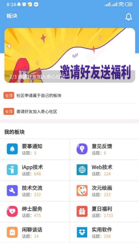 奇心社区app安卓版1.4.8最新版 v5.0.1