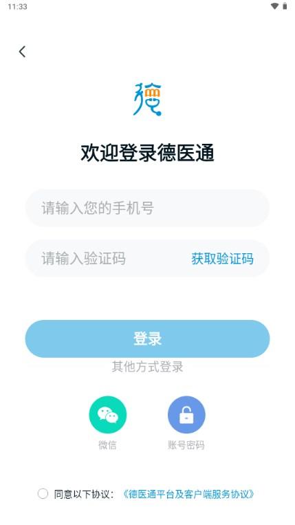 德阳市人民医院app德医通