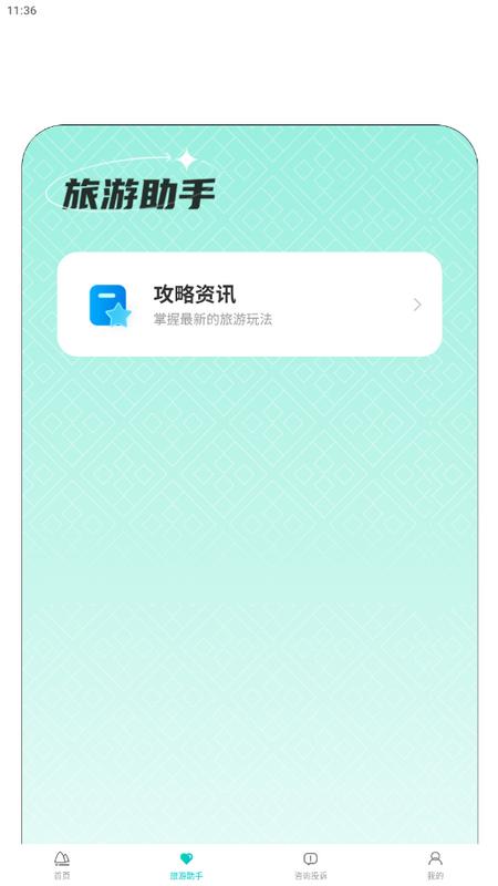一键游广西app手机版v1.0.0最新版 v5.1.2
