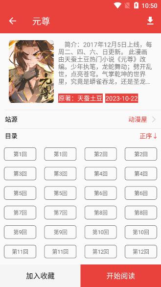 番茄漫画app官方正版下载v2.6.5最新版 v6.1.2