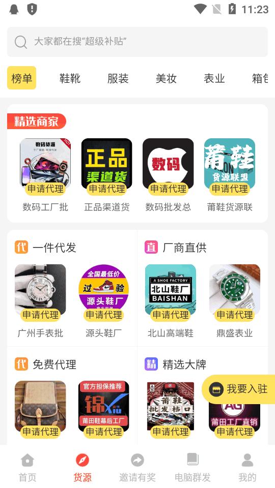 微粉管家app最新版v2.2.8 安卓高级版 v5.4.2