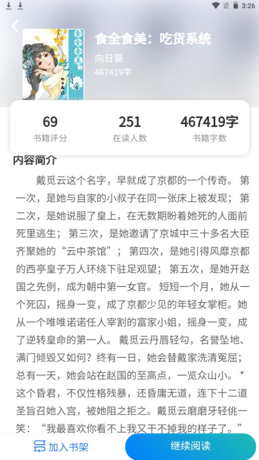 青柚小说app手机安卓版1.1.102最新版 v4.0.2
