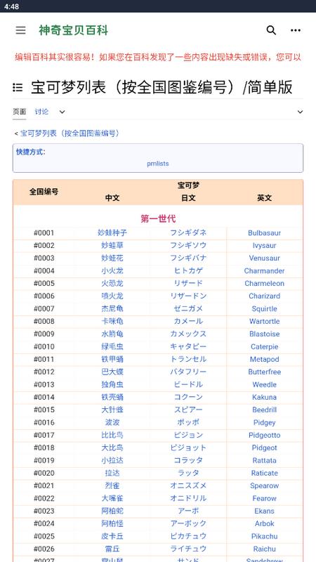 神奇宝贝百科app最新版v1.0手机版 v6.4.1
