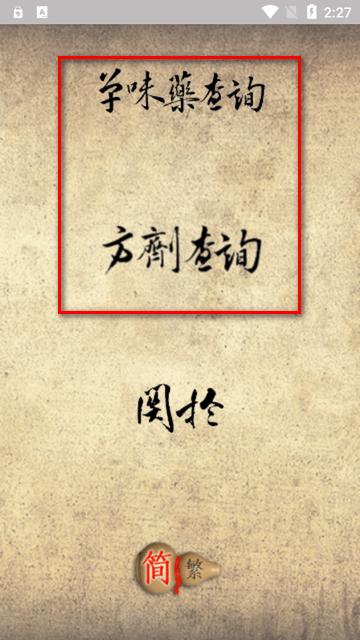 中医生活app官方版 中医生活app官方版