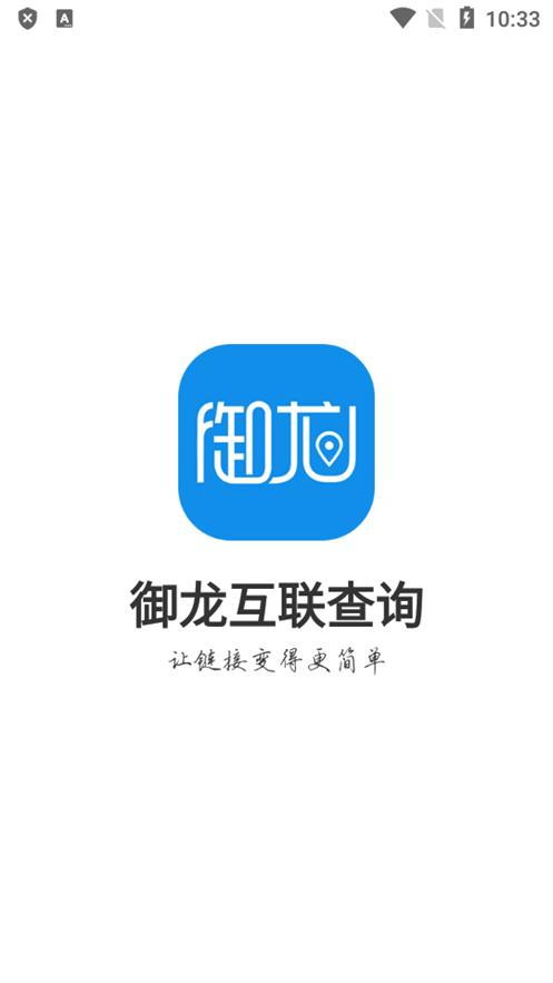御龙互联查询app官方版v2.0.8 安卓手机最新版 v6.4.3