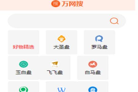 万网搜app手机官方版