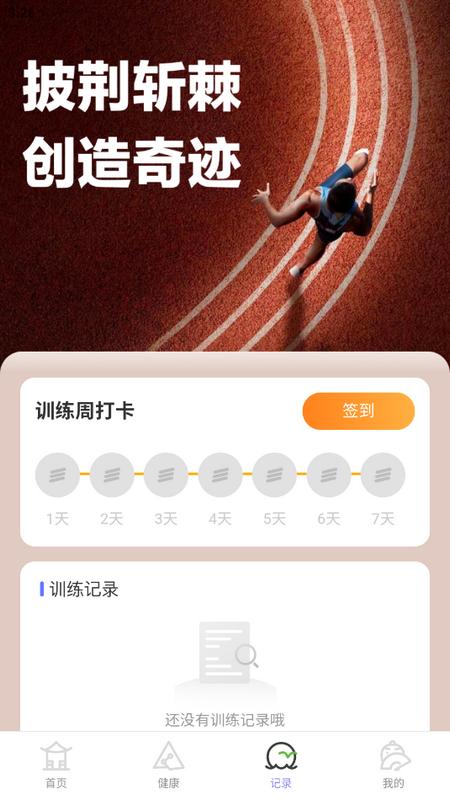 百里计步最新版v2.0.1手机版 v5.2.4