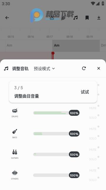 AudioJam歌曲学习