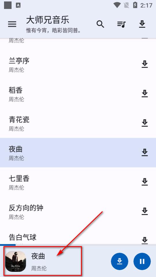 大师兄音乐app无损下载 大师兄音乐app无损下载