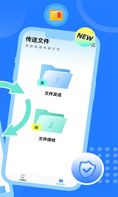 互传换机大师安卓版1.0.0 手机版 v5.0.4