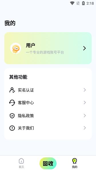 号估估卖号app2.0 官方安卓版 v3.5.4