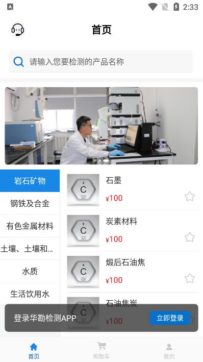 华勘检测app客户端v1.0.2官方版 v5.3.4