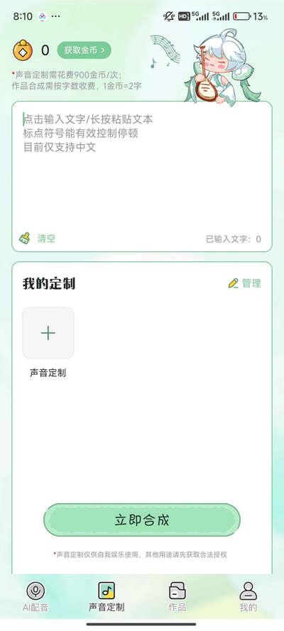 芊芊妙音免费解锁会员版v1.2.7 最新版 v6.3.4