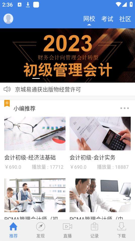 京城网校app安卓版v1.9最新版 v5.5.4
