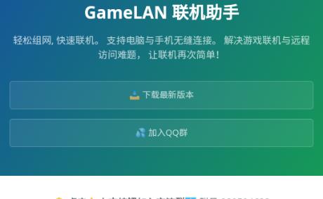 gamelan联机助手