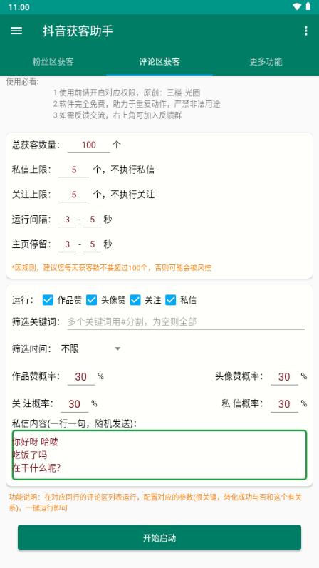 抖音获客助手免费版v1.0 最新版 v3.0.1