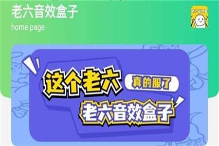 老六音效盒安卓版 老六音效盒安卓版